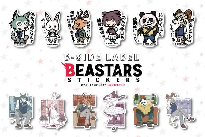 【#BEASTARS】B-SIDE LABELより防水＆UVカット加工ステッカー2種類の発売が3月27日スタート！普段使