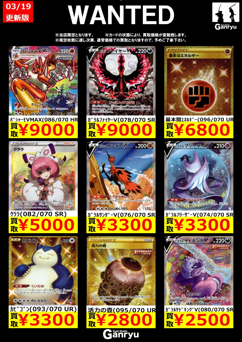 Duel Stade Ganryu入間店 本日発売 Pn 双璧のファイター 高価買取一覧です 同一カードはお一人様4枚まで 買取価格は事前の告知なく変更になる可能性がございます ポケカ 双璧のファイター 買取 T Co Qxumaxw2nl Twitter