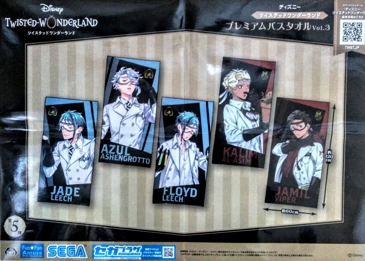 アドアーズ上野アメ横 6月は梅雨ドキ 当店でもドキドキ 店 本日登場 ディズニー ツイステッドワンダーランド プレミアムバスタオル Vol 3 提供中 ツイステ アドアーズ クレーンゲーム ゲームセンター