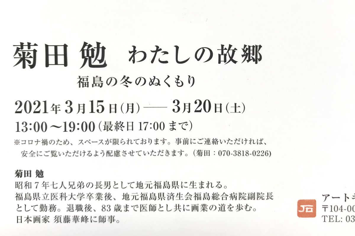 Shibata Maki V Twitter アートギャラリー石 ちょっと気になる方の展示でした 菊田勉さん 奥野ビル
