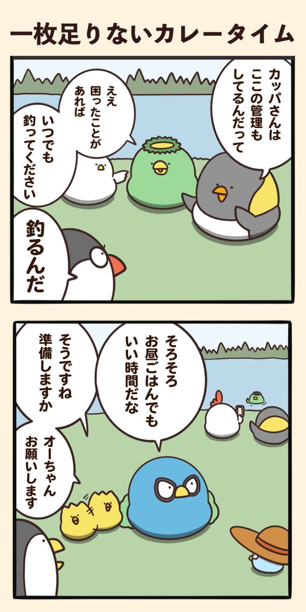 一枚足りないカレータイム 