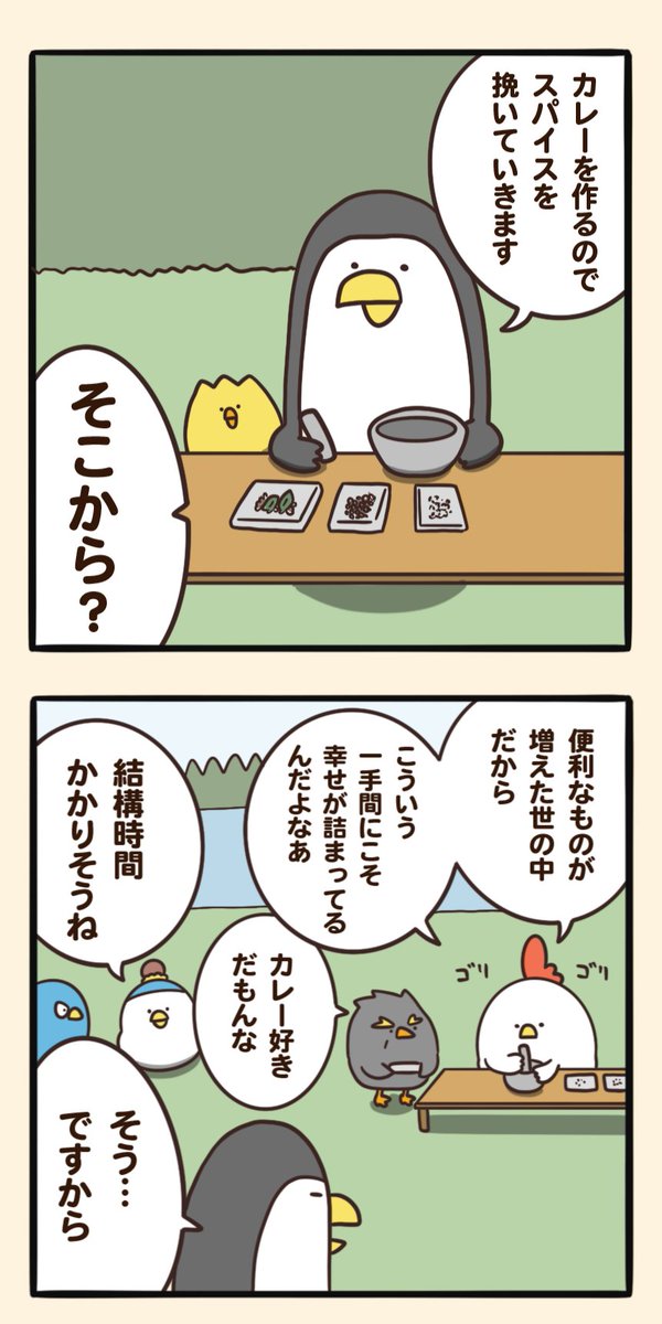 一枚足りないカレータイム 