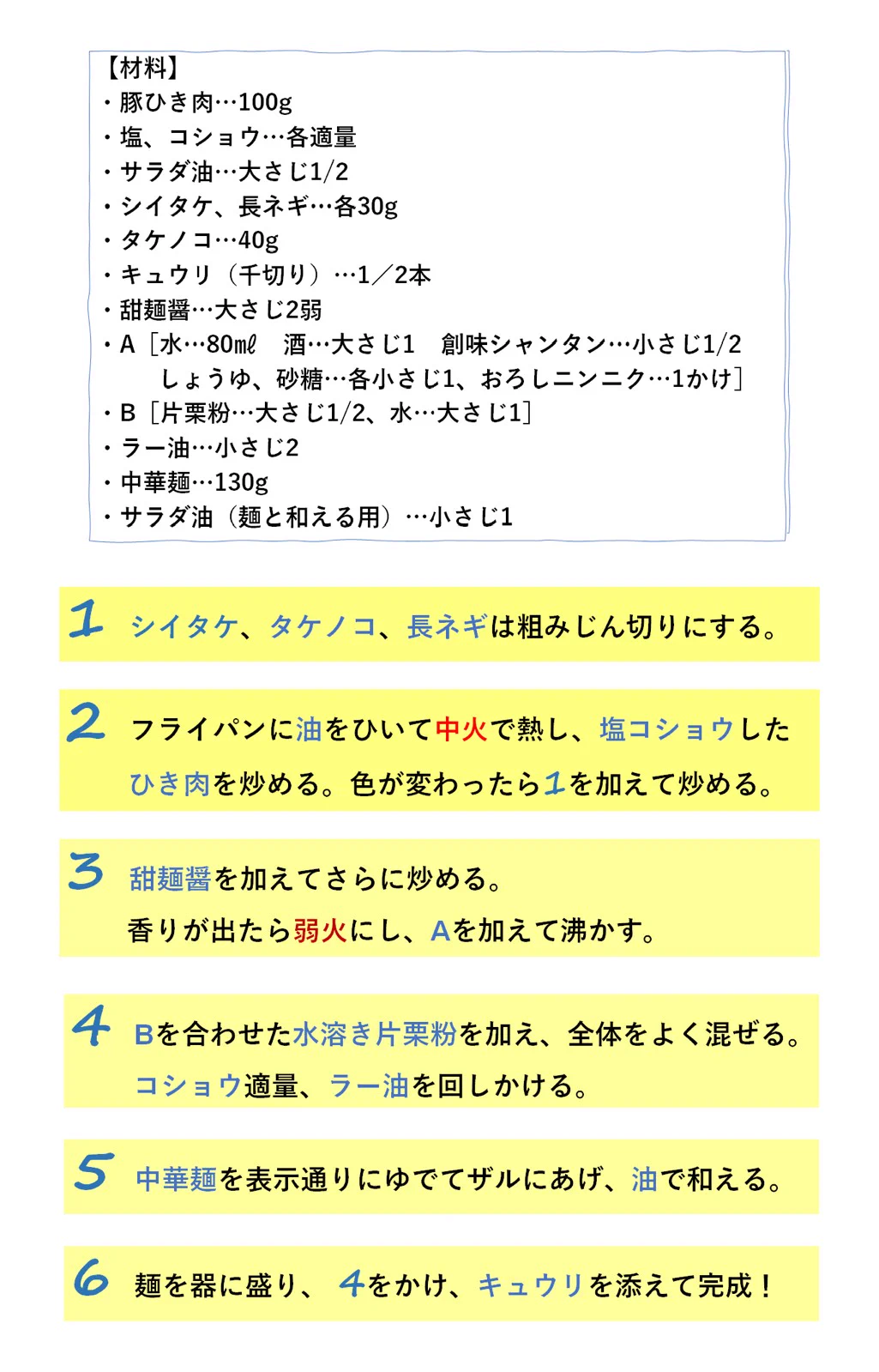 お店に負けない味？！試行錯誤の末に完成したという、絶品「ジャージャー麺」の作り方！