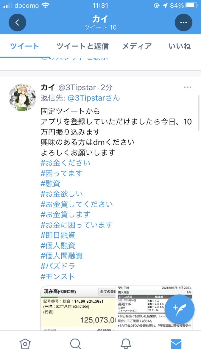 aishan_2525's tweet photo. 気を付けて！
この人詐欺ですよ！！
登録だけさせてそのまま連絡なくなります🙋‍♀️
#拡散希望 
#気を付けて
#詐欺 
#ばっくれます
#注意喚起
@3Tipstar https://t.co/is1T1WunAX