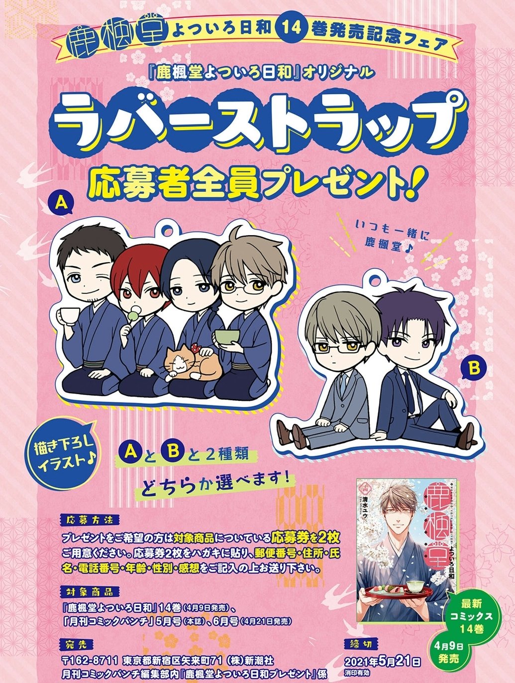 鹿楓堂よついろ日和 A4アクリルプレート | isn-india.org