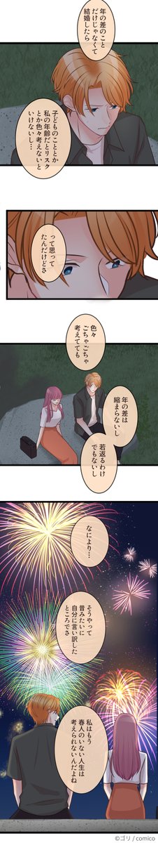 キミのとなり 年の差恋愛の事情 更新
