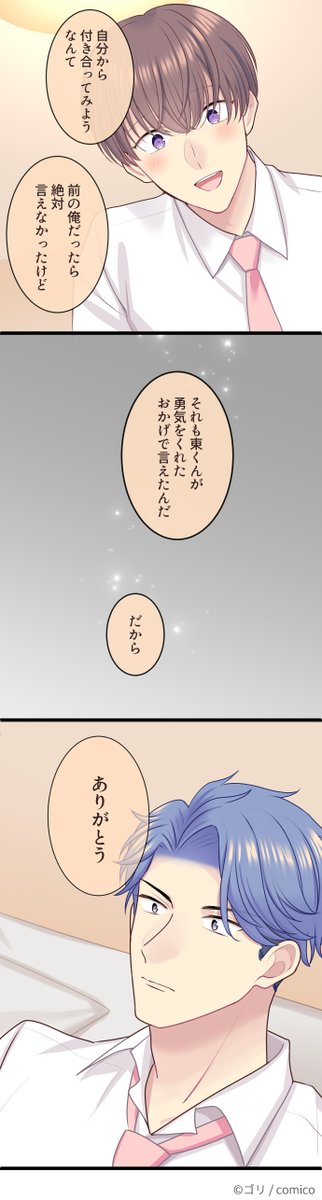 Comico 公式 オリジナル漫画が毎日無料 年下攻め 学園bl カタコイ日記 更新 先読み Page31 お泊り 純は伊織の家へ T Co Njexp97dlc レンタル Page26 失恋 ついに伊織に告白した純 その時 東は T Co Comico 公式 オリジナル漫画が毎日無料 年下攻め 学園bl カタコイ日記 更新 先読み Page31 お泊り 純は伊織の家へ T Co Njexp97dlc レンタル Page26 失恋 ついに伊織に告白した純 その時 東は T Co