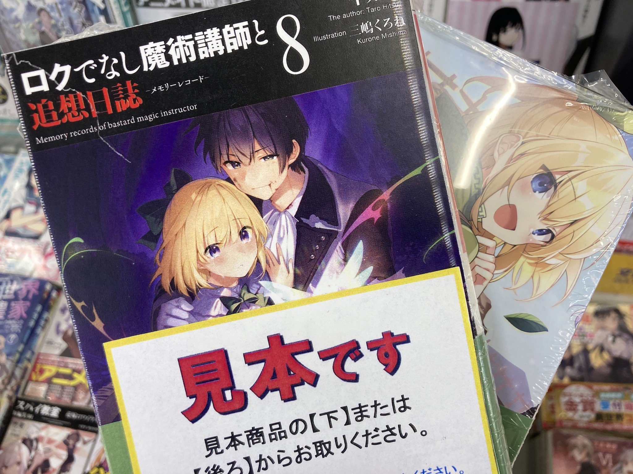 ট ইট র アニメイト所沢 書籍入荷情報 ファンタジア文庫 スパイ教室 短編集01 ハイスクール D D Dx 6巻 ロクでなし魔術講師 と追想日誌 8巻 ロクアカ 公女殿下の家庭教師 8巻 入荷しましたトコ それぞれに アニメイト特典 4pリーフレット