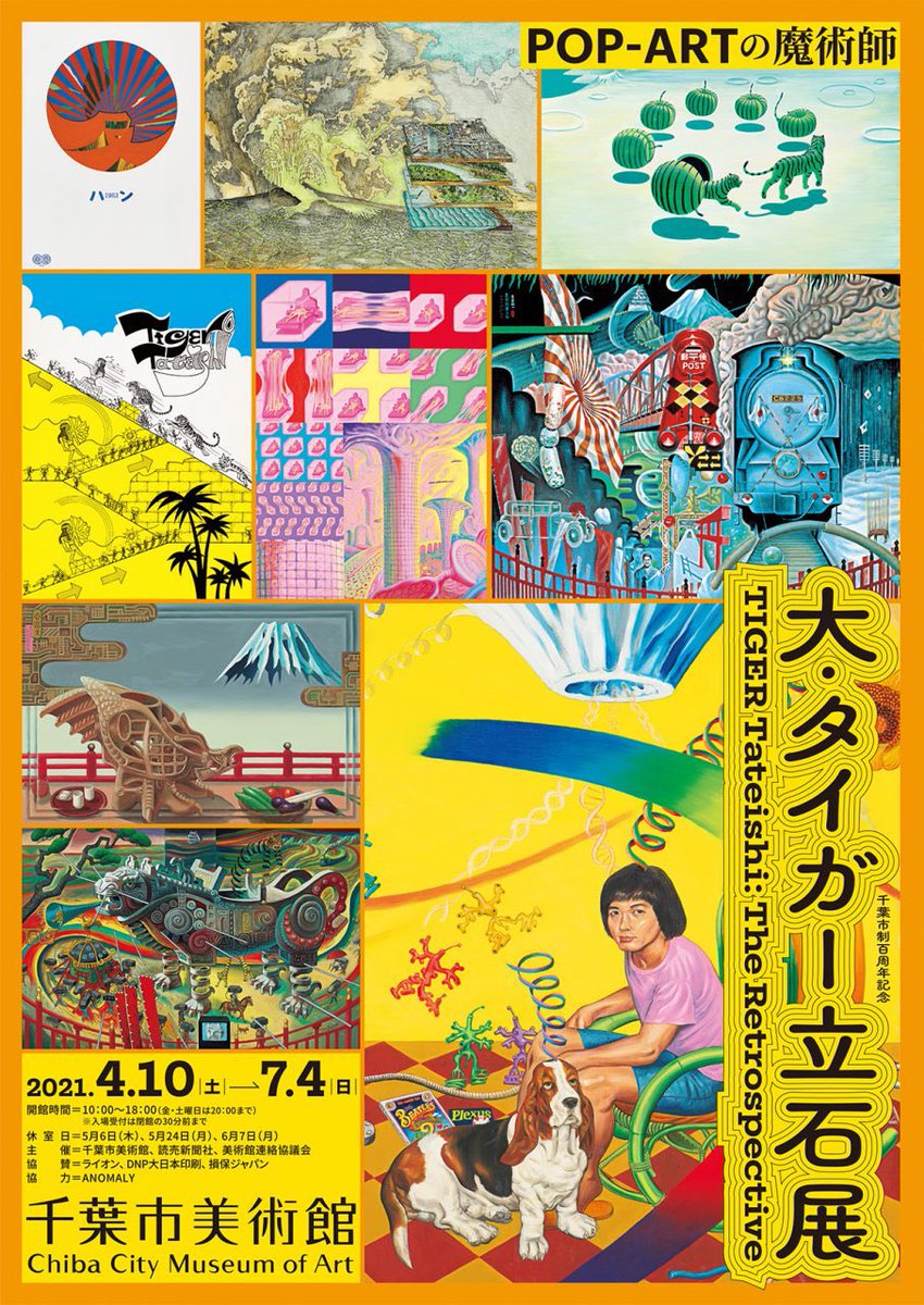 千葉市美術館で4月から『大・タイガー立石展』たのしみすぎる。ムーントラックス展からもう6年経ったのか…感慨深い。https://t.co/6nlwNO4zzC 