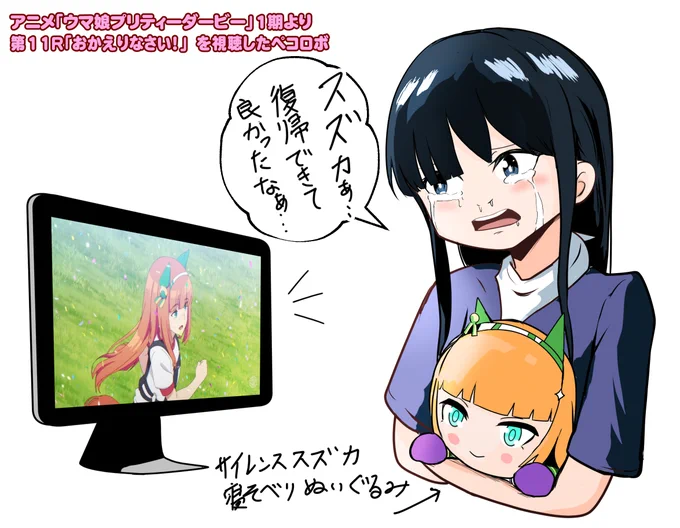 遅ればせながらウマ娘の一期を見終わりました。
とっても良かったです。

※アニメ未視聴の方はイラストネタバレ注意です。 