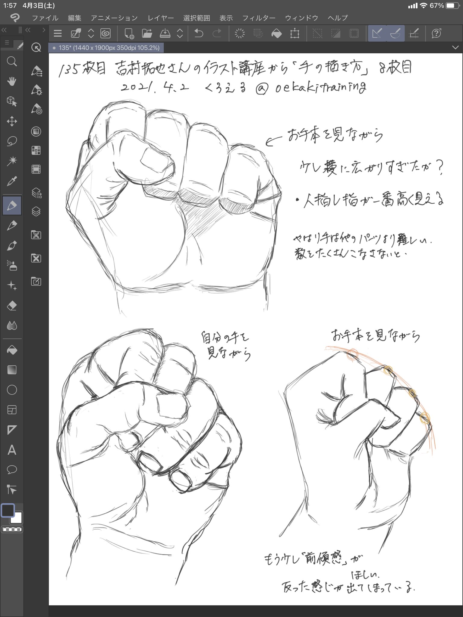 くろえる イラスト練習 135枚目 吉村拓也さん Hanari0716 のイラスト講座から 手の描き方 ８枚目 本当に手 は数をしっかりこなさないとダメですね 手の練習自体 前回から１カ月以上空いてしまっているので気合い入れんと 吉村拓也のイラスト講座