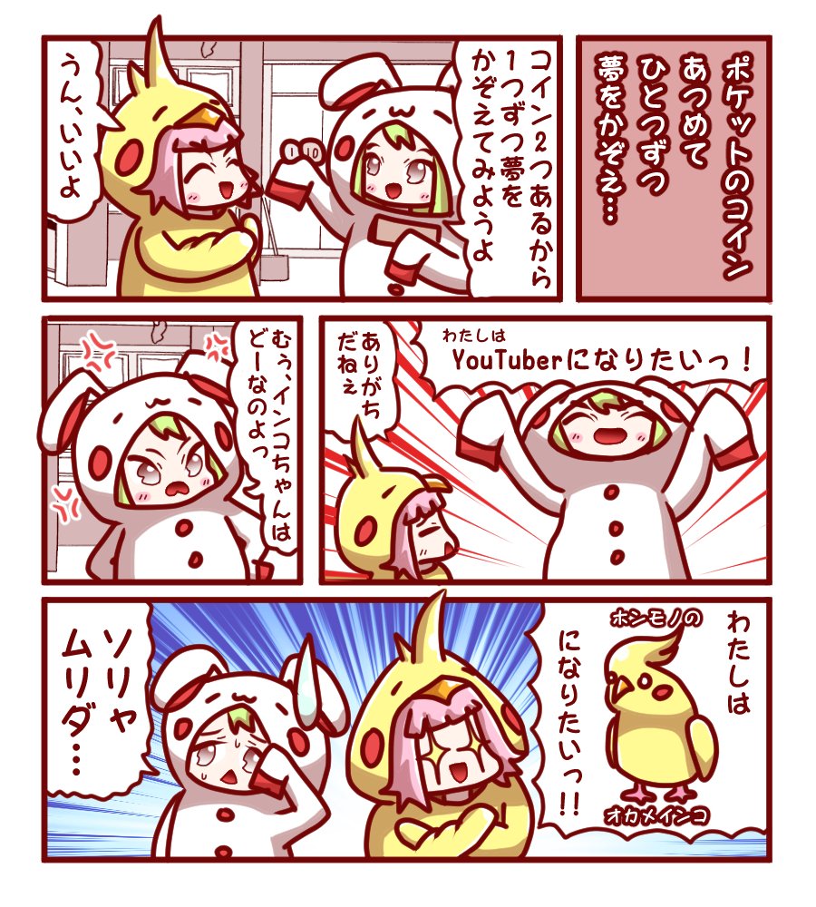 ひとつずつ夢をかぞえてみたっ。 ※ レベッカの曲「フレンズ」の歌詞から.. | 照海 菜亜 (テルミナー)@新アカへ移動しましたっ さんのマンガ |  ツイコミ(仮)