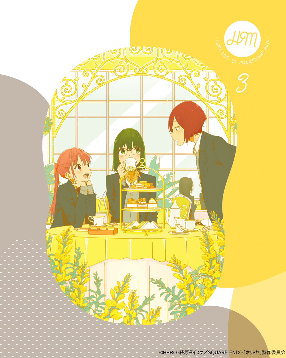 Tvアニメ ホリミヤ 公式 Blu Ray Dvd第3巻 4月28 水 発売 第3巻 発売日 21年4月28日 水 特典 ドラマcdvol 2 ブックレットなど豪華特典満載 その他のパッケージ情報など 詳しくはこちら T Co 6trc9lg8pc ホリミヤ