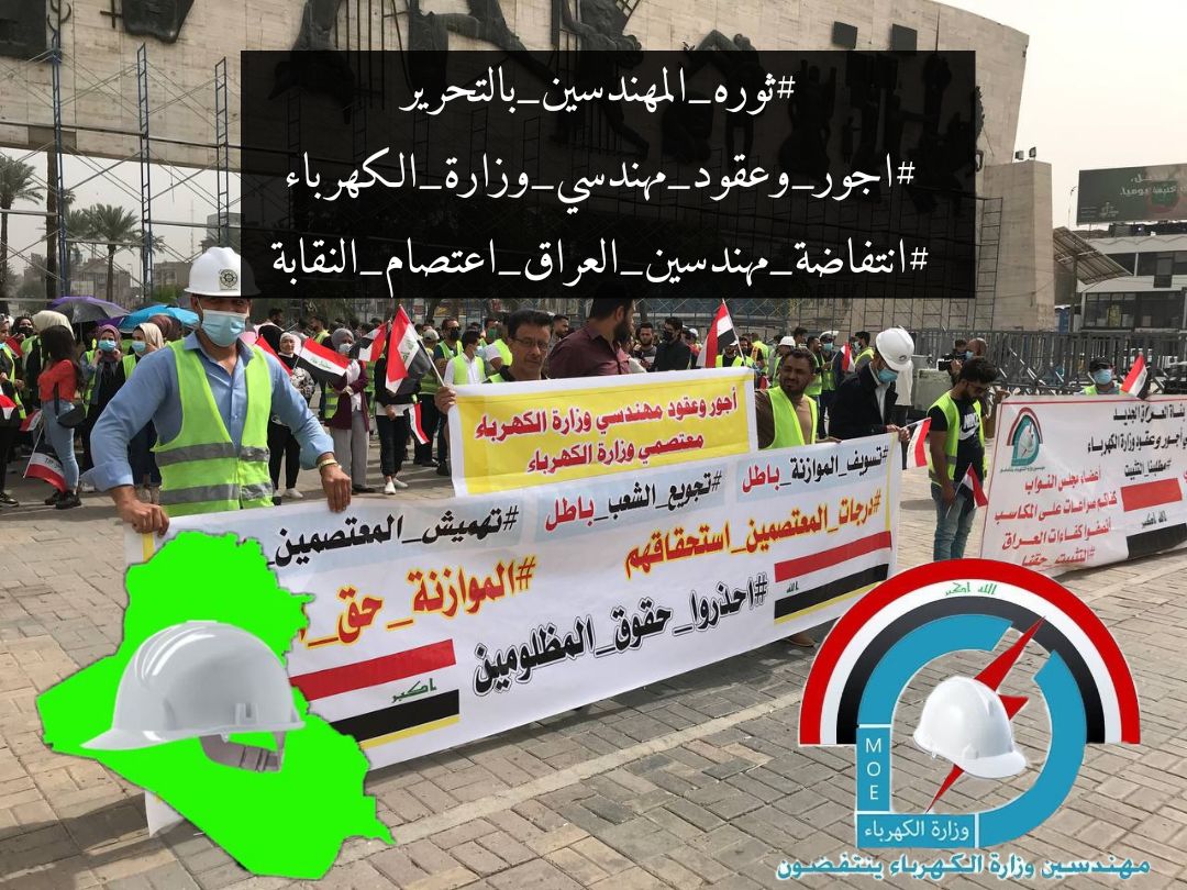 سيوف العلم لن تخضع لمن سرق حقها✌️❄️💫
مهندسو_وزارة_الكهرباء
4/4/2021 موعدنا في ساحة التحرير
#ثوره_المهندسين_بالتحرير