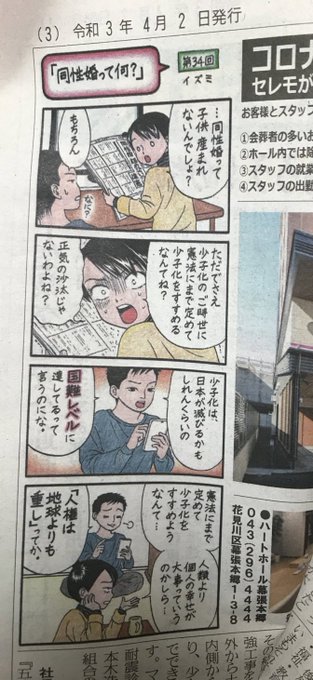 炎上 稲毛新聞 同性婚について 少子化が進む と本多奈津子 イズミ さんが4コマ漫画で主張 いま令和だぞ 古臭い と批判殺到 まとめダネ 炎上 稲毛新聞 同性婚について 少子化が進む と本多奈津子 イズミ さんが4コマ漫画で主張 いま令和だぞ 古臭い と批判殺到 まとめダネ