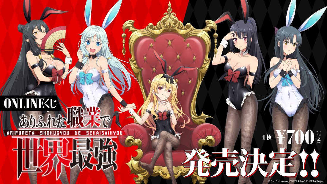 Kudasai on X: El episodio especial no emitido de la serie Arifureta Shokugyou de Sekai Saikyou se estrenará a través de distintas plataformas en Japón a partir del 20 de marzo. Este