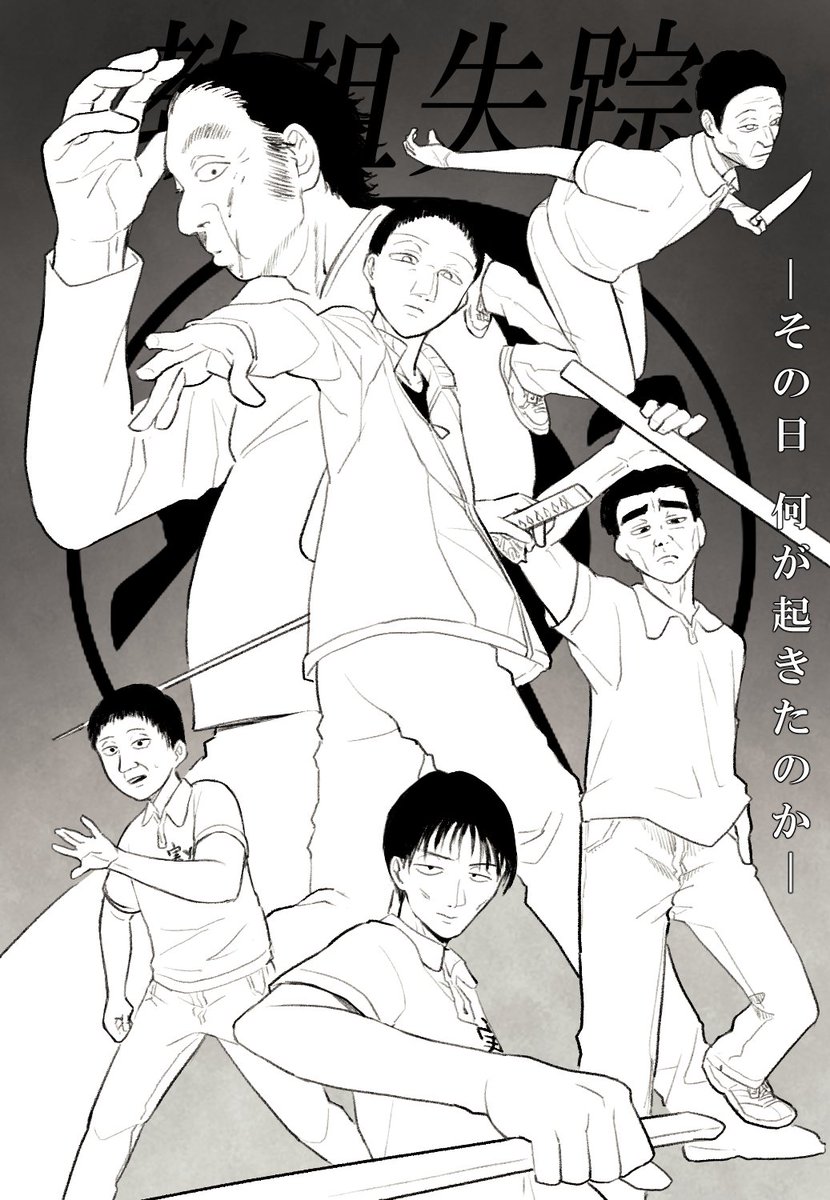 『教祖失踪
 ─その日 何が起きたのか─』

2021年4月1日放送。

#エイプリルフール 
#刻刻 
