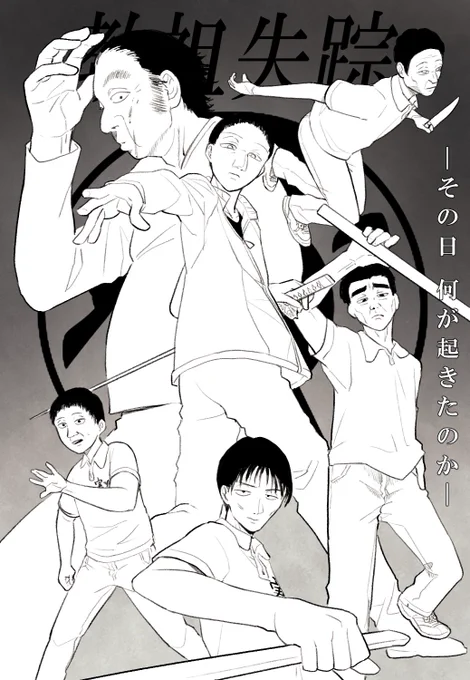 『教祖失踪
 ─その日 何が起きたのか─』

2021年4月1日放送。

#エイプリルフール 
#刻刻 