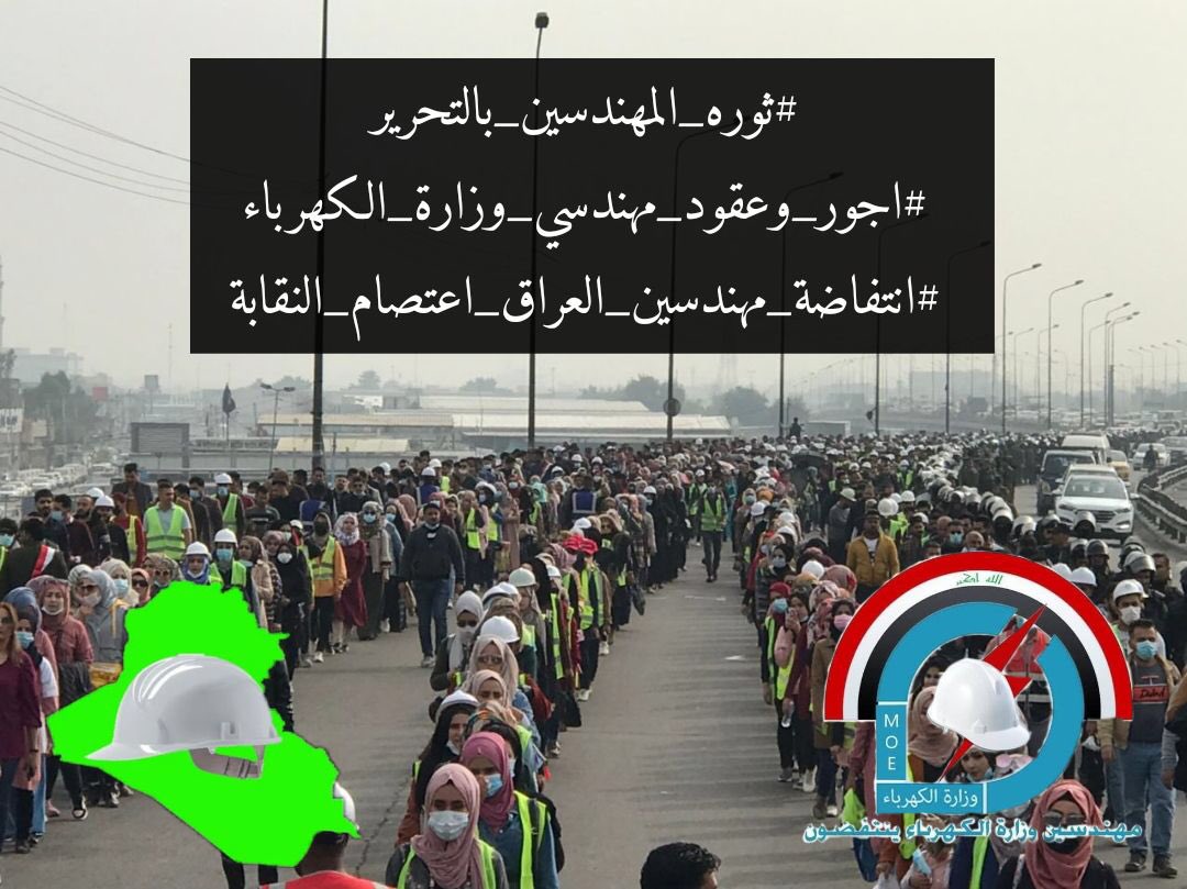 أجور و عقود مهندسي وزارة الكهرباء tweet media