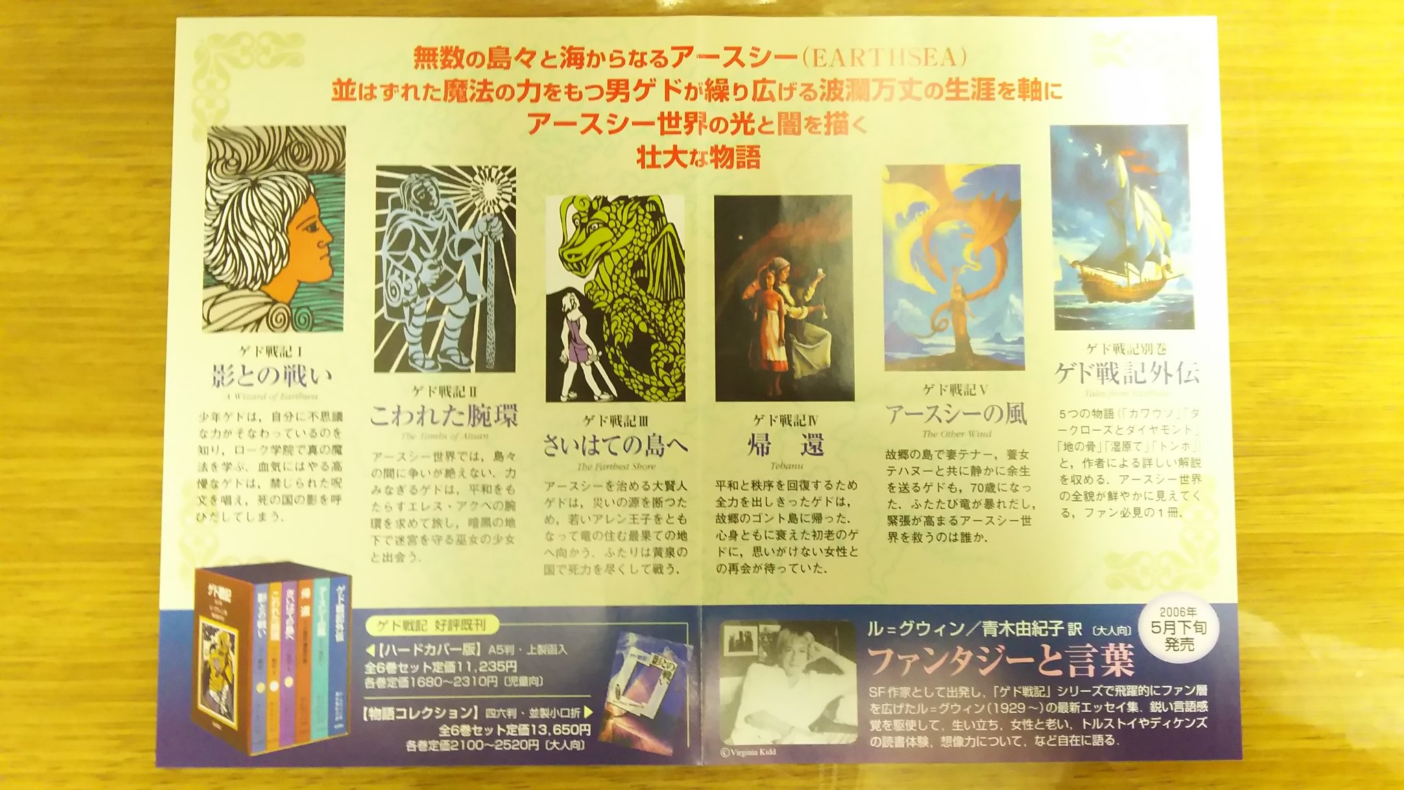 勇魚 来週はゲド戦記か 原作ファンとしては 1 3 が一番面白い 映画は 3 5 で話をまとめた感じかな 昔 宮崎駿が映像化を熱望するも原作者が オリジナルに手を入れるからダメだと 許可しなかったって聞いたけど いつ気が変わったんだろう T