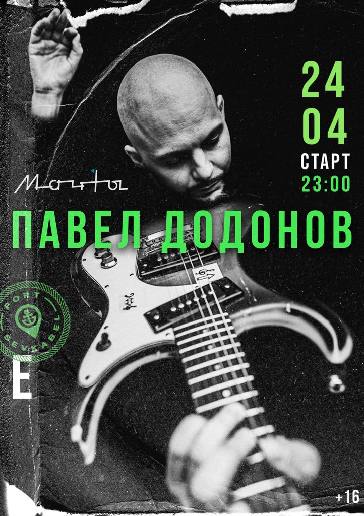 paveldodonov's tweet photo. 24 апреля сольный концерт в клубе Мачты!

Санкт-Петербург • 23:00

Билеты: https://t.co/k7neuxUM3s https://t.co/8eib2IcM3O