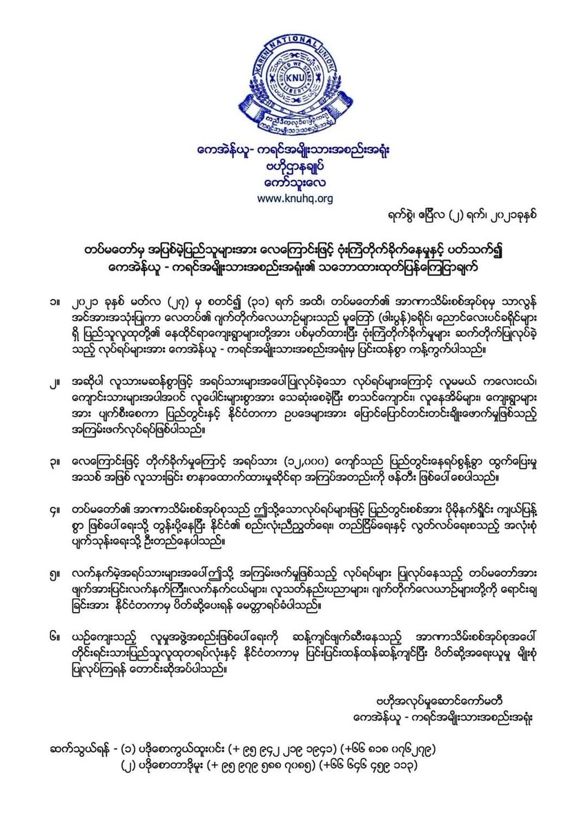 ArkerKyaw8's tweet photo. @KenRoth KNU, an EAO in Myanmar, begs international to stop selling heavy weapons to the terrorist junta. This pleading statement follows the tragic shelling strike that forced 12000 refugees to flee and killed many.
Please STOP weapon sales to junta and HELP EAOs! https://t.co/gkBRXmaNaH