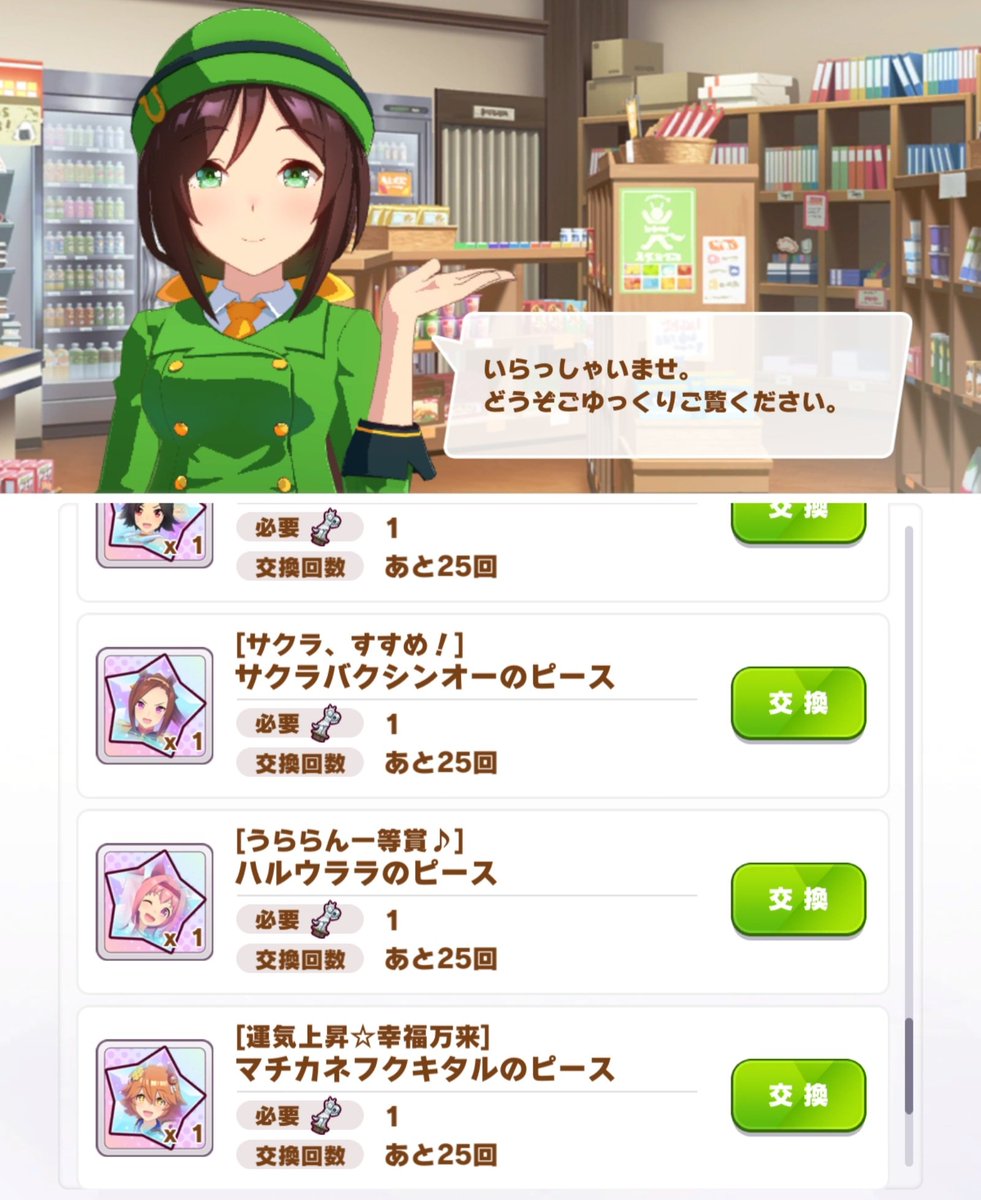 ウマ娘 女神像 は使わない方が吉 使いどころと 5までの必要数まとめ ウマ娘プリティーダービー