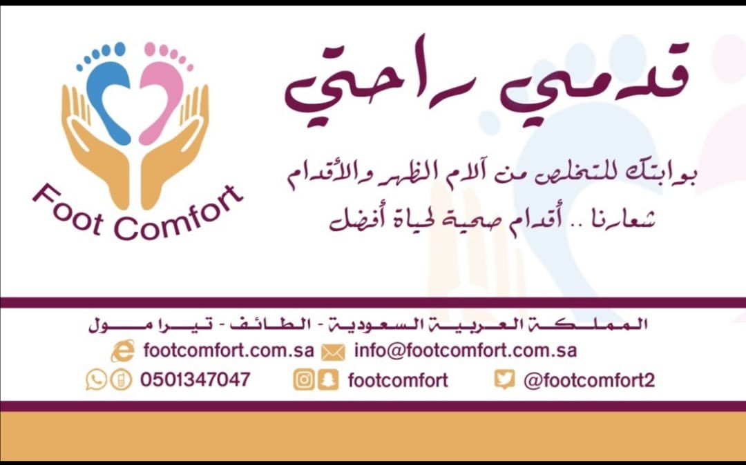 Footcomfort2's tweet photo. @ChildHospitTaif @SaudiMOH @taifhealth https://t.co/dGRHEn3PHE