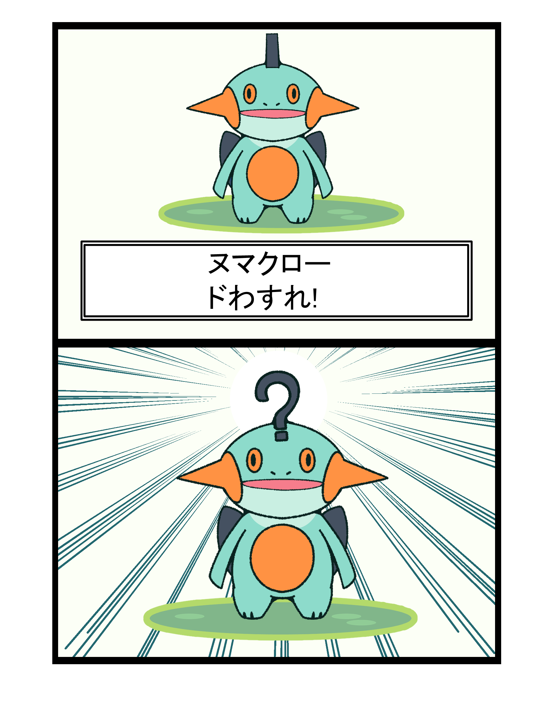 フキダシコットン 1日1枚 ドわすれしたヌマクロー ポケモン Pokemon イラスト T Co Xpgydlv3wr Twitter