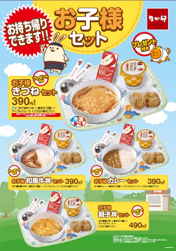 みんなの なか卯 プリン テイクアウト 口コミ 評判 食べたいランチ 夜ごはんがきっと見つかる ナウティスイーツ