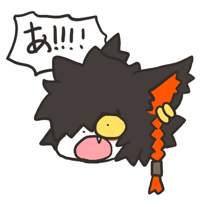 あ! 