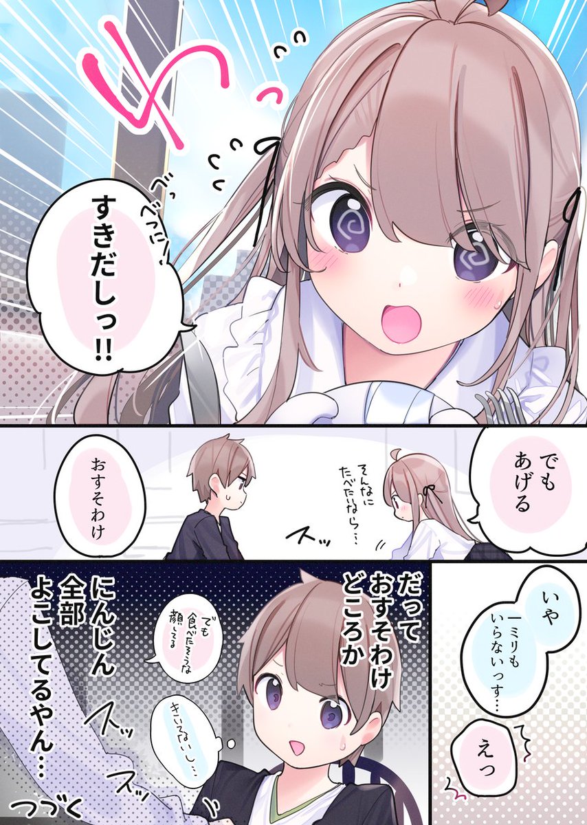 FPS好きな女の子との日常⑨
おすそわけ 