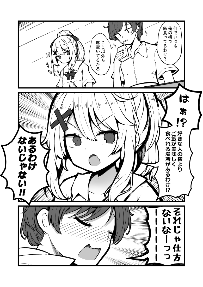 怒りっぽい女の子と一緒な男の子の話 