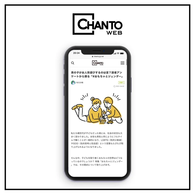 【WORK】
「働く女性の生きやすさにコミットすること」をテーマに掲げるブランド「CHANTO WEB」様のwebメディア内挿絵を描かせていただきました。https://t.co/kfjjr9Y0mB素敵なご依頼ありがとうございました!
#イラスト好きさんと繋がりたい #絵描きさんと繋がりたい 