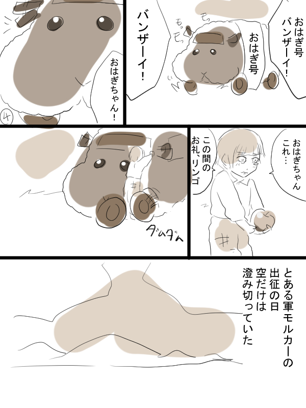 モルカー漫画描きました①7ページ有
大正生まれの女の子モブ出てきます。少しだけテディと飼い主(畜生氏)も出てきます。 