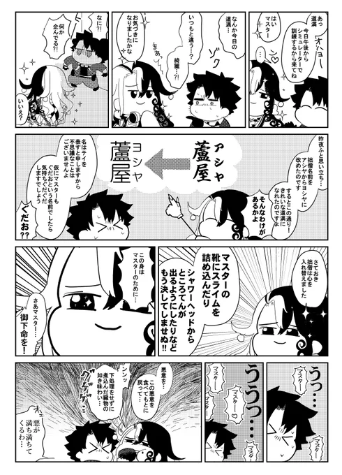 縁起が悪いのでアシヤからヨシヤに改名したあしやの漫画 