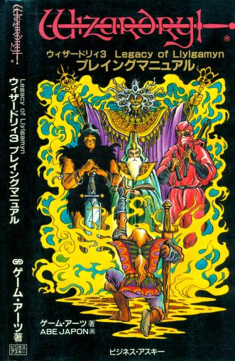 wizardry player's manuals / via archive.org