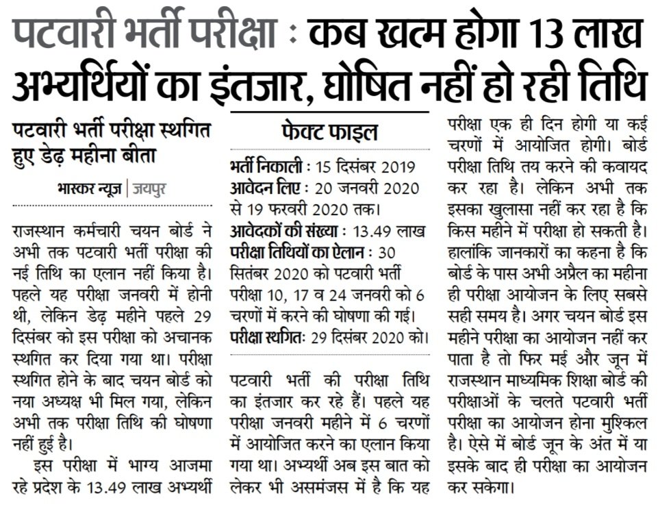 पटवारी भर्ती परीक्षा कब...?

25 अप्रैल को होने वाली #REET स्थगित होते ही आ गई थी #REET की नई परीक्षा तिथि। 20 जून को होगी रीट।

पटवारी भर्ती परीक्षा थी जनवरी में। स्थगित होने के 3 महीने बाद भी 13 लाख से अधिक अभ्यर्थियों को है परीक्षा तिथि घोषित होने का इंतजार