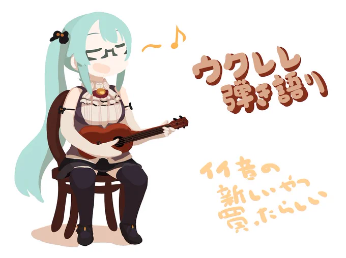 ボスのウクレレは今夜23時から

 #神楽すず  #すずあーと 