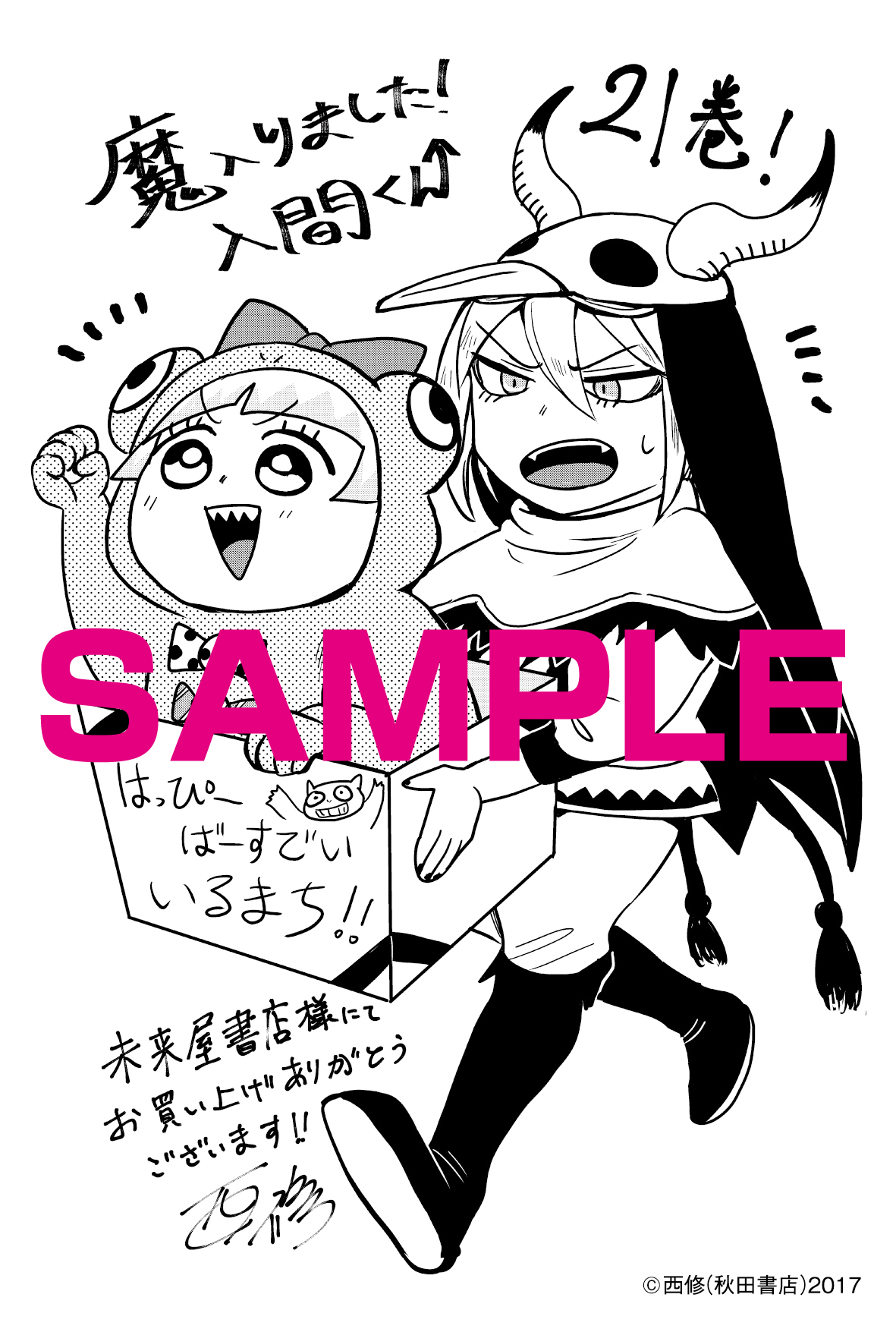 魔入間 入間くん クララ 39点セット ダブりなし タワーレコードオンライン限定特典「描き下ろしイラスト 鈴木