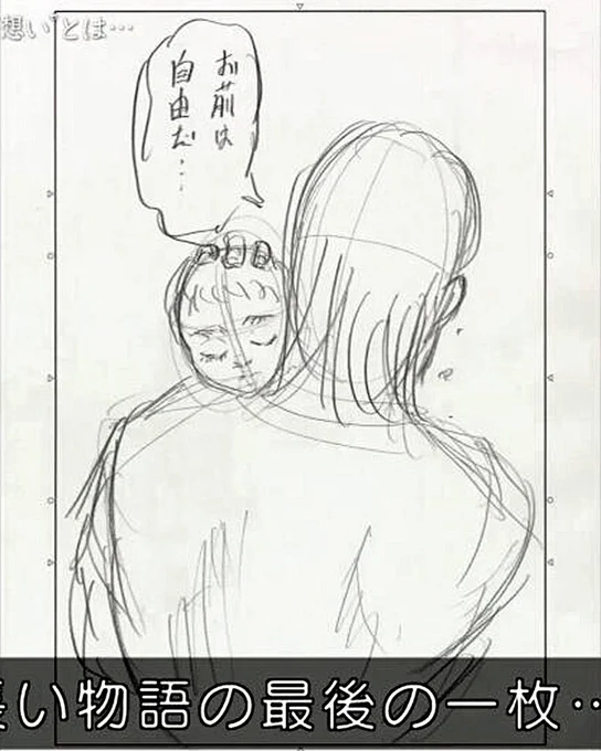 (ไททันมังงะสปอย)

วิเคราะห์ก่อนมังงะจบ นี่ว่าภาพสุดท้ายของมังงะ 139 ยังไงก็ไม่ใช่เอเรนฮิส แต่เป็นเอเรนกริช่า ทรงผมใช่มากๆ ซีนหันหลังโคตรเหมือน มีสิทธิ์เป็น flashback ไม่ก็ความทรงจำที่ส่งต่อกันมา จบงี้ดูดีกว่าเอเรนอุ้มลูกอยู่บนเกาะเยอะเลยสำหรับเรา 