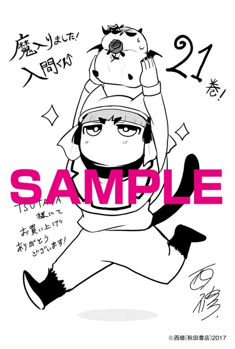 Liste Des Tweets De魔入りました 入間くん 公式 De214 Annee Mois 1 Whotwi Analyse Graphique Twitter