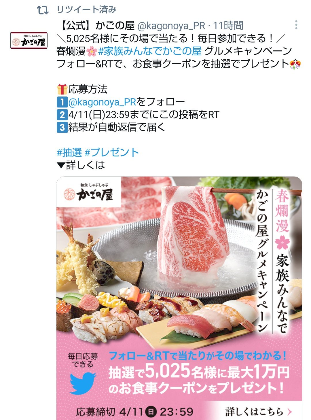 家族みんなでかごの屋 Twitter Search Twitter
