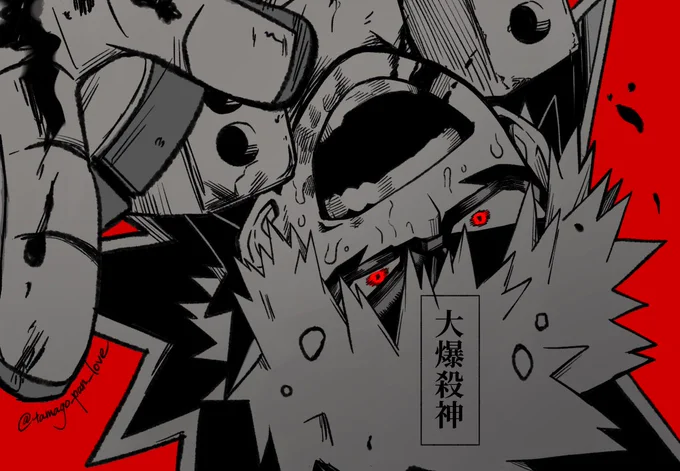 今日から俺はぁ…
大・爆・殺・神ダイナマイトだ!! 