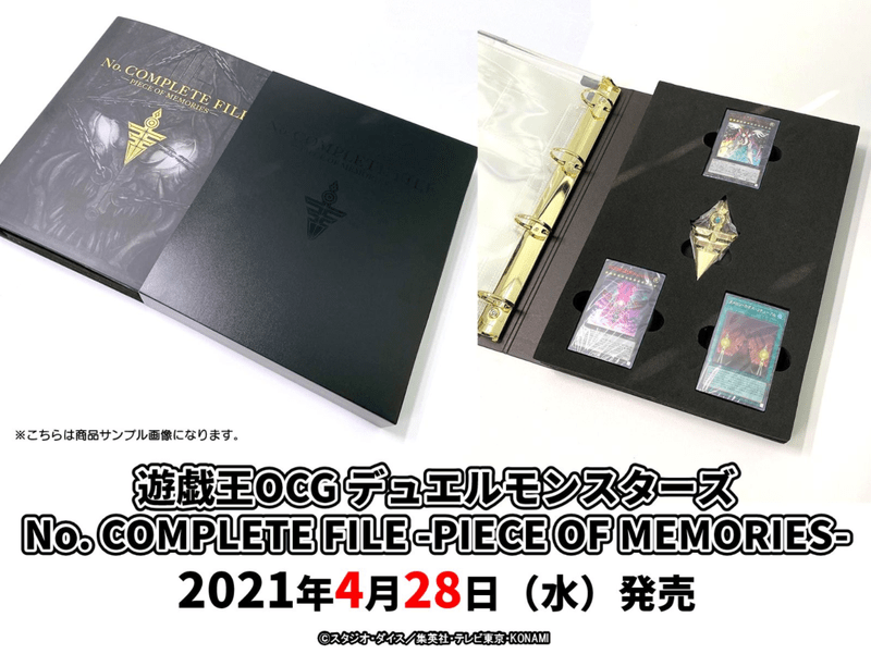 遊戯王 ナンバーズ コンプリートファイル 未開封