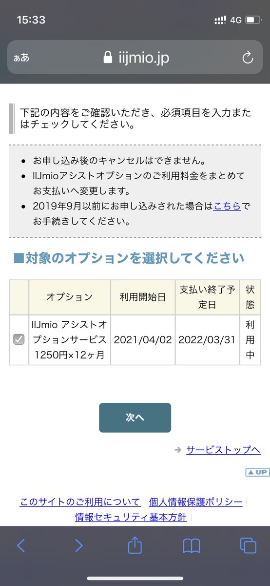 ট ইট র Skyblue Iij Mio の アシストオプション は回線を途中解約しても割引が続きます これは通信と端末が分離しているからで 分割状態がが気持ちわるい人は契約後に一括払いに変更するとクレカに 0 円の請求がきて終わりますs