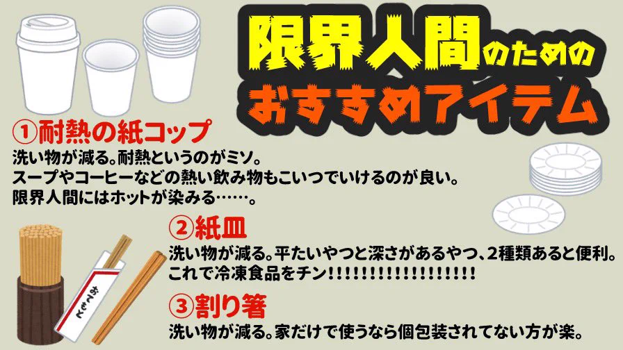 限界人間のためのおすすめアイテム！これらで新生活を頑張ろう！