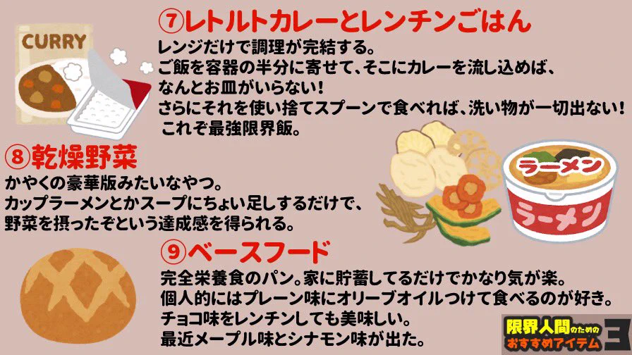 限界人間のためのおすすめアイテム！これらで新生活を頑張ろう！