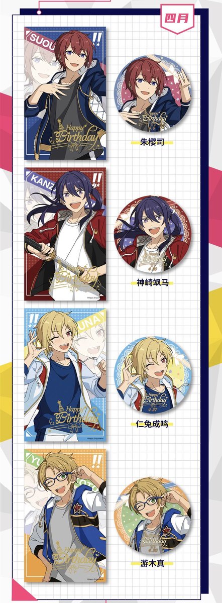あんスタ「あんスタ 中国限定 バースデーセット(4月-8月分) 」あんスタ