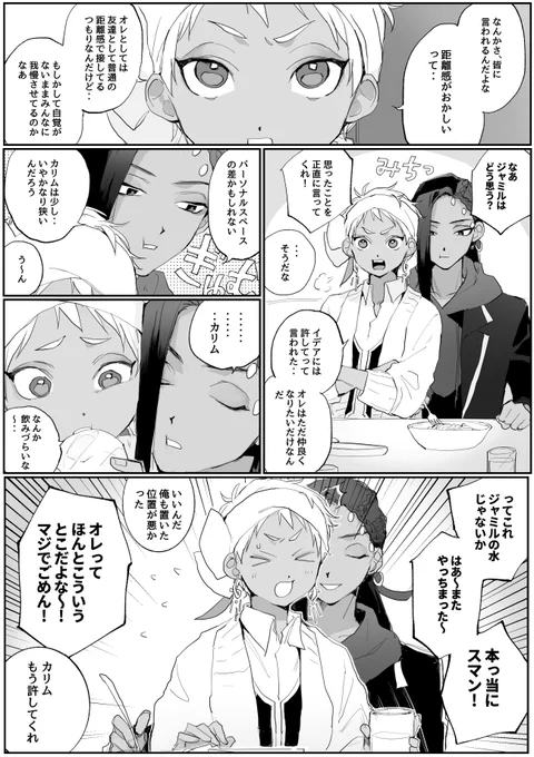 一人距離感バグってる子いた? 